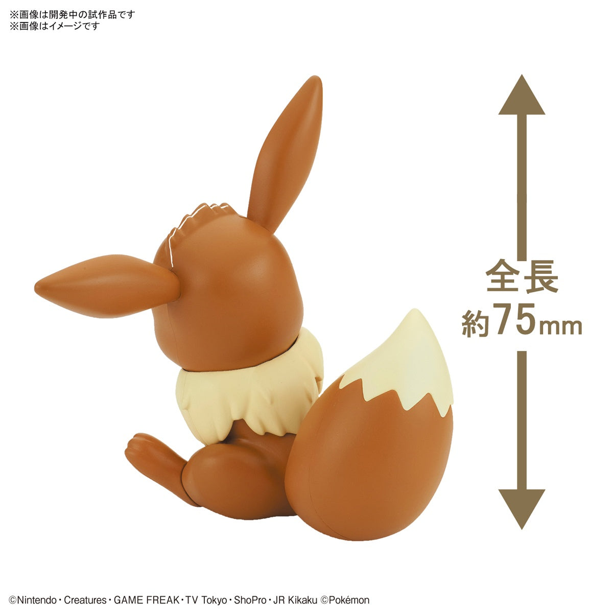 Pokemon Plastic Model Collection Quick! No.04 Eevee