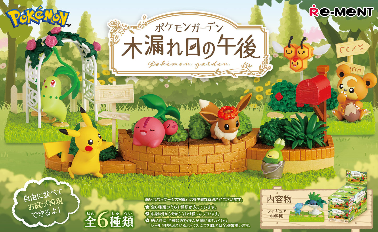 Pokemon: Pokemon Garden -Afternoon Of Sunshine Filtering Through Trees-: 1Box (6pcs) (Reissue)